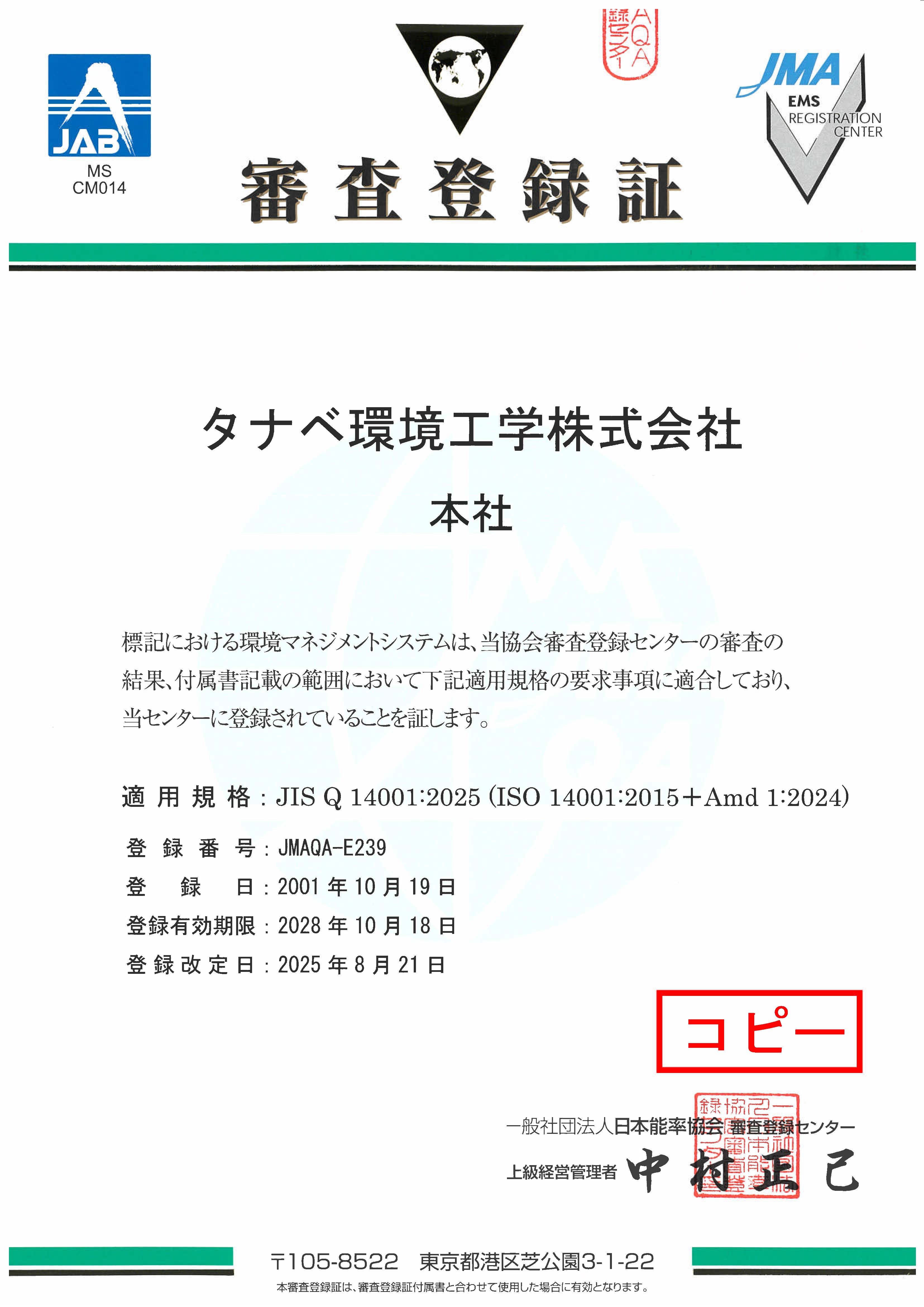 ISO14001